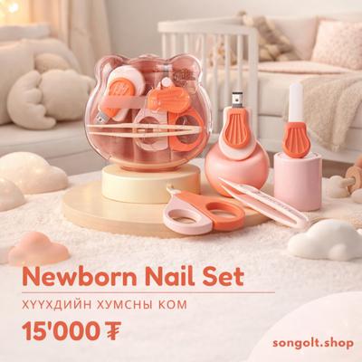 👶 Нярайн хумсны сет 💅 /шилэн хуурайтай/