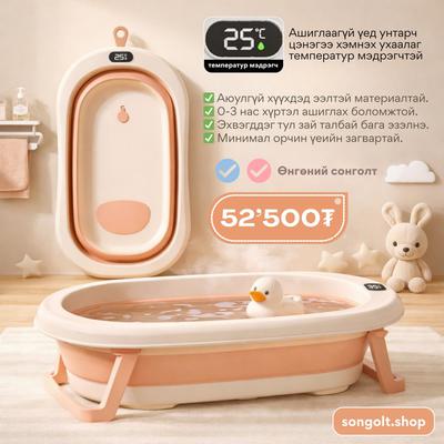 👶 Нярай хүүхдийн температур мэдрэгчтэй ванн 🛁