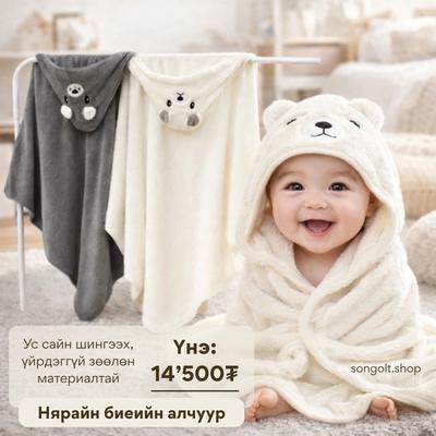 Малгайтай биеийн алчуур