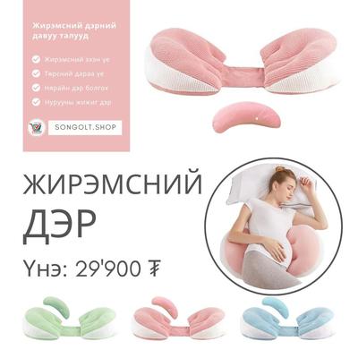 Жирэмсний дэр