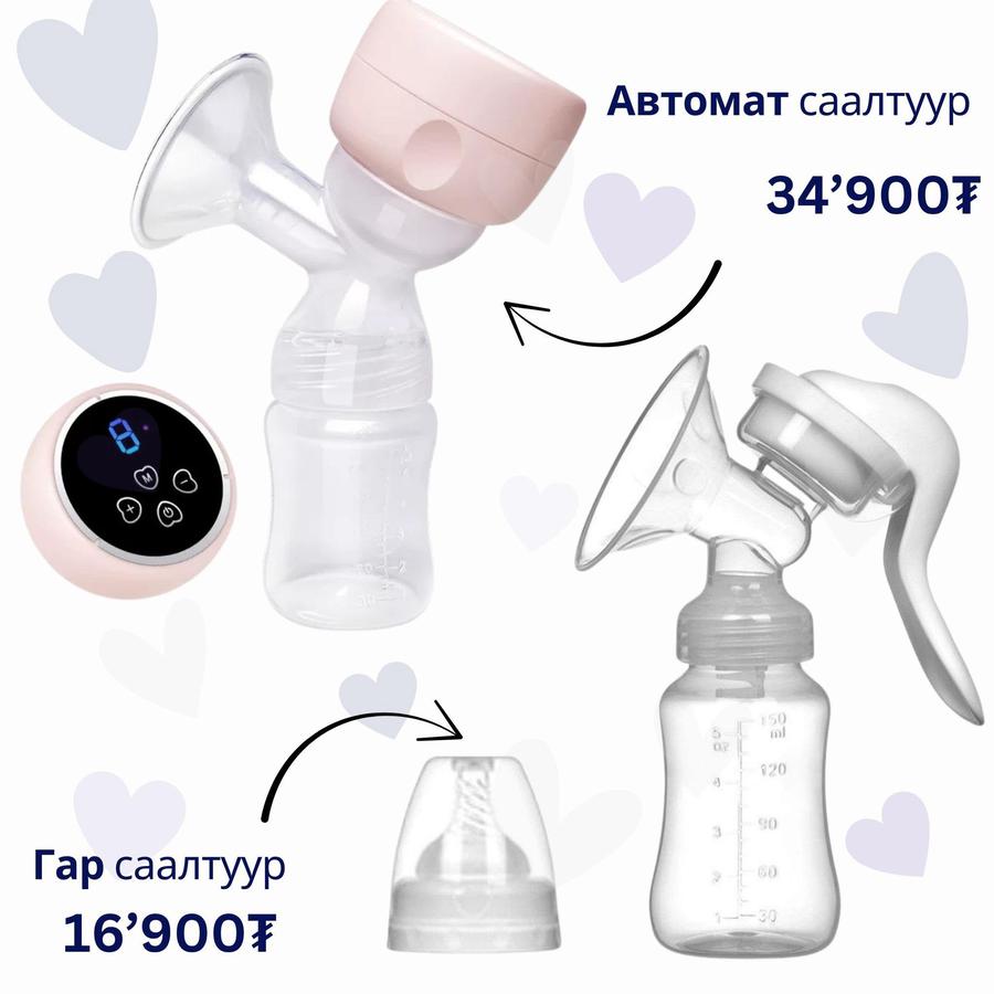Хөхний гар саалтуур бэлэгтэй очно