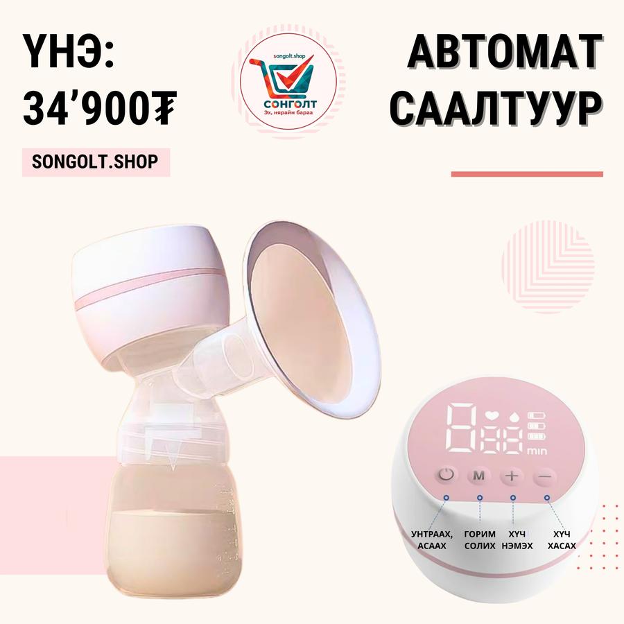 🍼 Автомат хөхний саалтуур