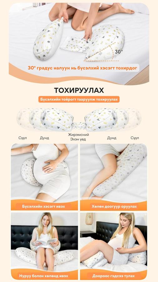 Жирэмсний дэр /2 төрлөөр ашиглана/🤰 жд2
