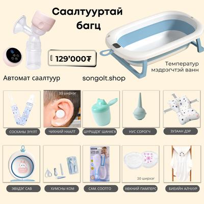 🎀 🛁 Нярайн ванн, автомат саалтууртай багц 🛁 🎀