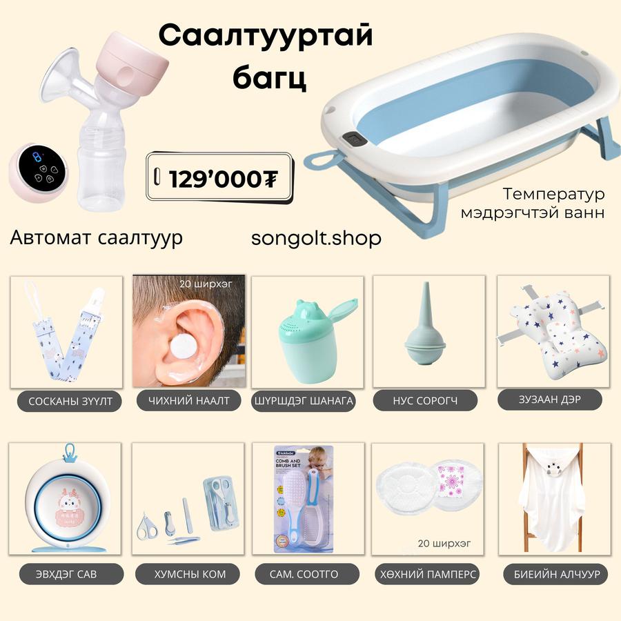 🎀 🛁 Нярайн ванн, автомат саалтууртай багц 🛁 🎀