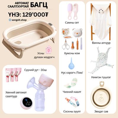 🎀 🛁 Автомат саалтууртай багц 🛁 🎀 #1