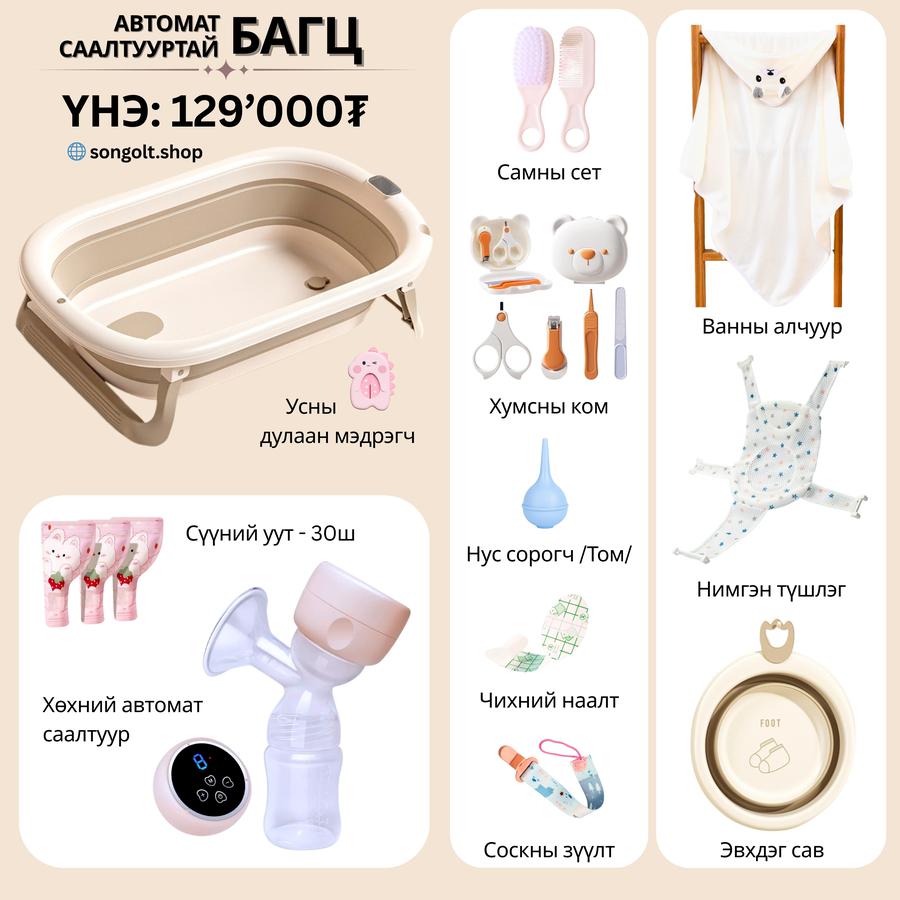 🎀 🛁 Автомат саалтууртай багц 🛁 🎀 #1