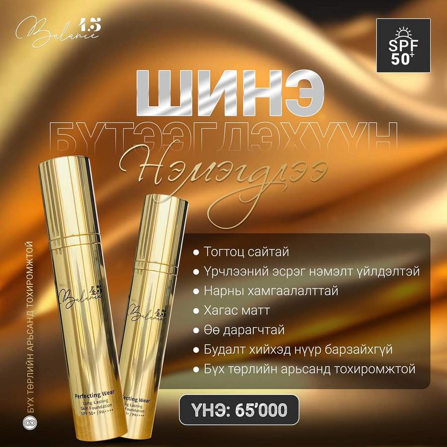 Balance 4.5 foundation 