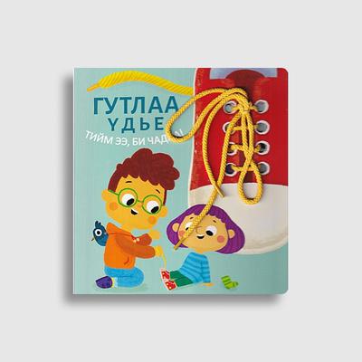 Тийм ээ, би чадна! цуврал