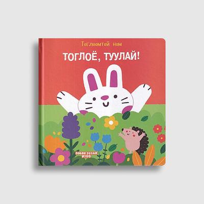 Тоглоомтой ном цуврал