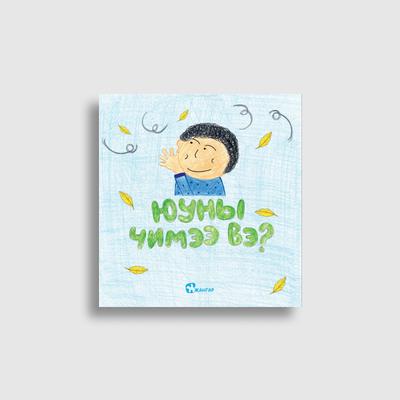 Хэл ярианы цуврал (Кимико багш)