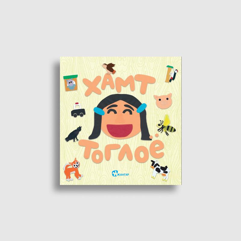 Хэл ярианы цуврал (Кимико багш)