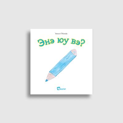 Хэл ярианы цуврал (Кимико багш)