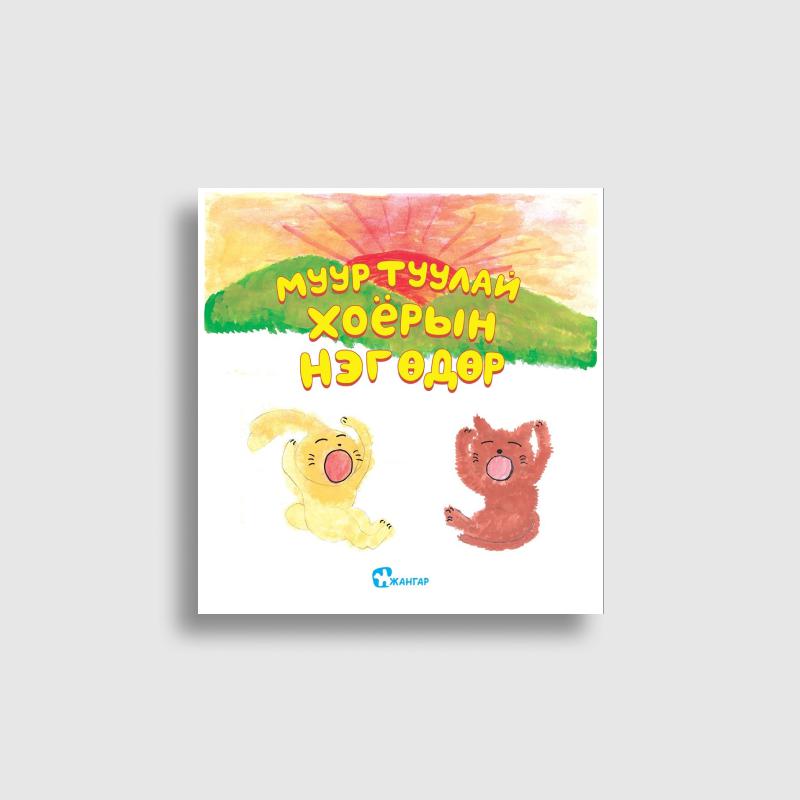 Хэл ярианы цуврал (Кимико багш)