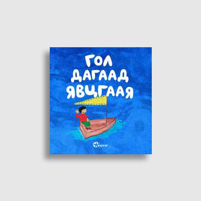 Хэл ярианы цуврал (Кимико багш)