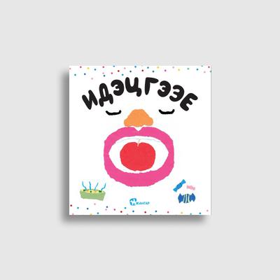 Хэл ярианы цуврал (Кимико багш)