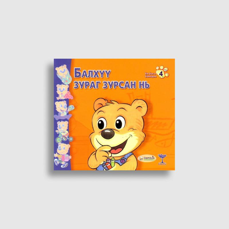 Балхүү цуврал