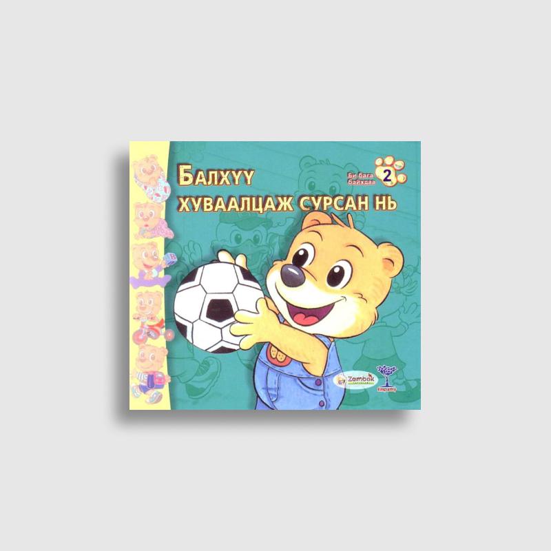 Балхүү цуврал