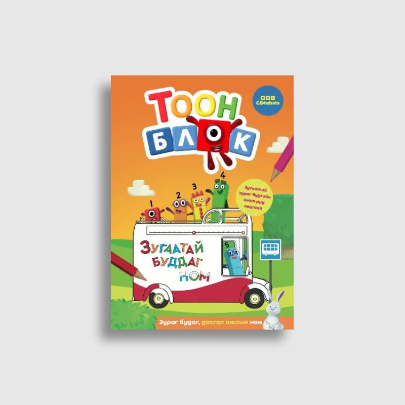 Тоон блок: Зугаатай буддаг ном