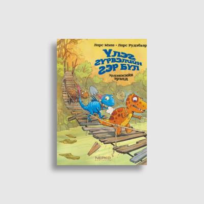 Үлэг гүрвэлийн гэр бүл