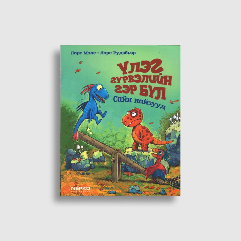 Үлэг гүрвэлийн гэр бүл