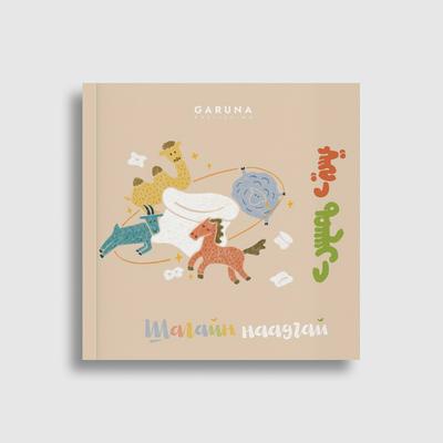 Шагайн наадгай