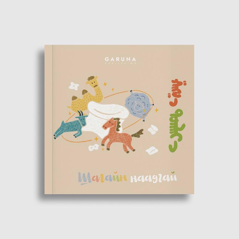 Шагайн наадгай