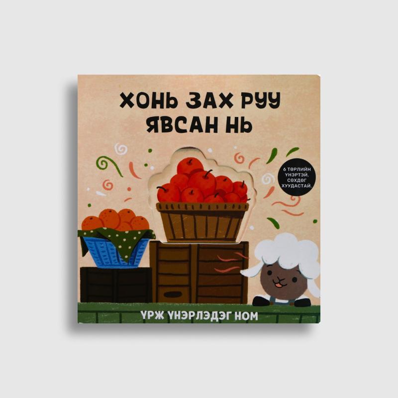 Хонь зах руу явсан нь