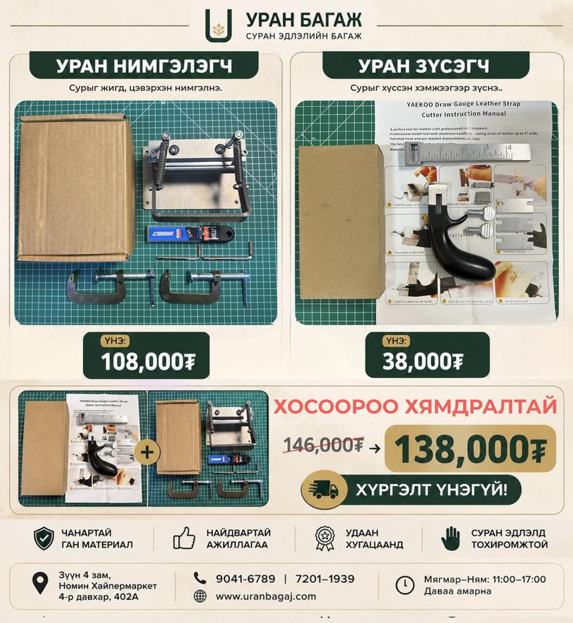 Суран эдлэлийн багц 