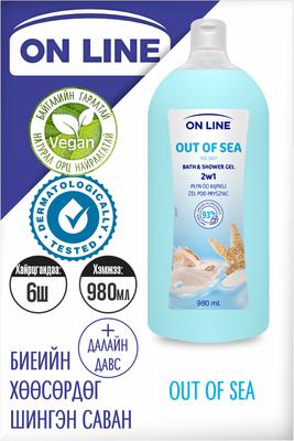 "OnLine" Биеийн хөөсөрдөг шингэн саван Out of Sea