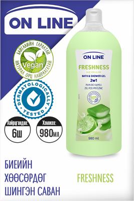 "OnLine" Биеийн хөөсөрдөг шингэн саван Freshness