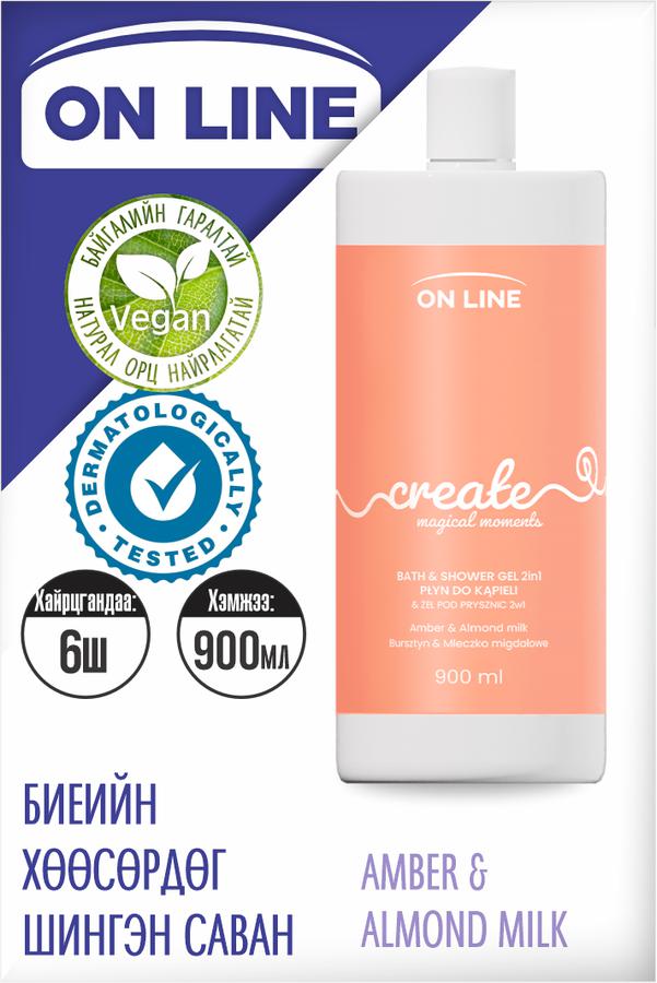 "OnLine" Биеийн хөөсөрдөг шингэн саван Amber & Almond Milk