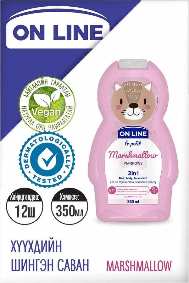 "OnLine" Хүүхдийн шингэн саван Marshmallow