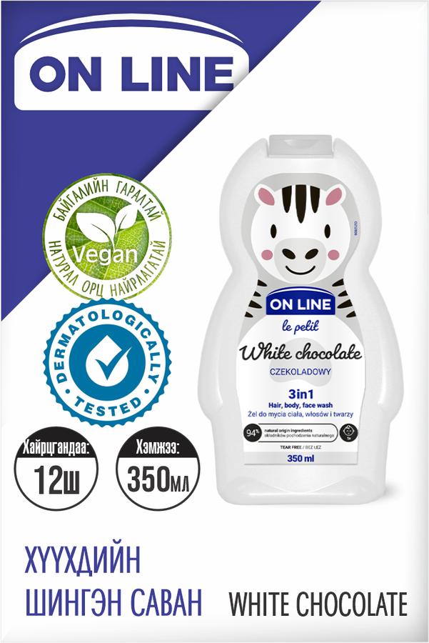 "OnLine" Хүүхдийн шингэн саван White Chocolate
