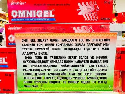 Omnigel Үе мөч, ясны өвдөлт намдаах тос 50gr