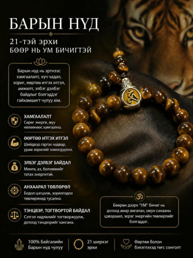 "УМ" бөөртэй Барын нүд 21- тэй эрх 