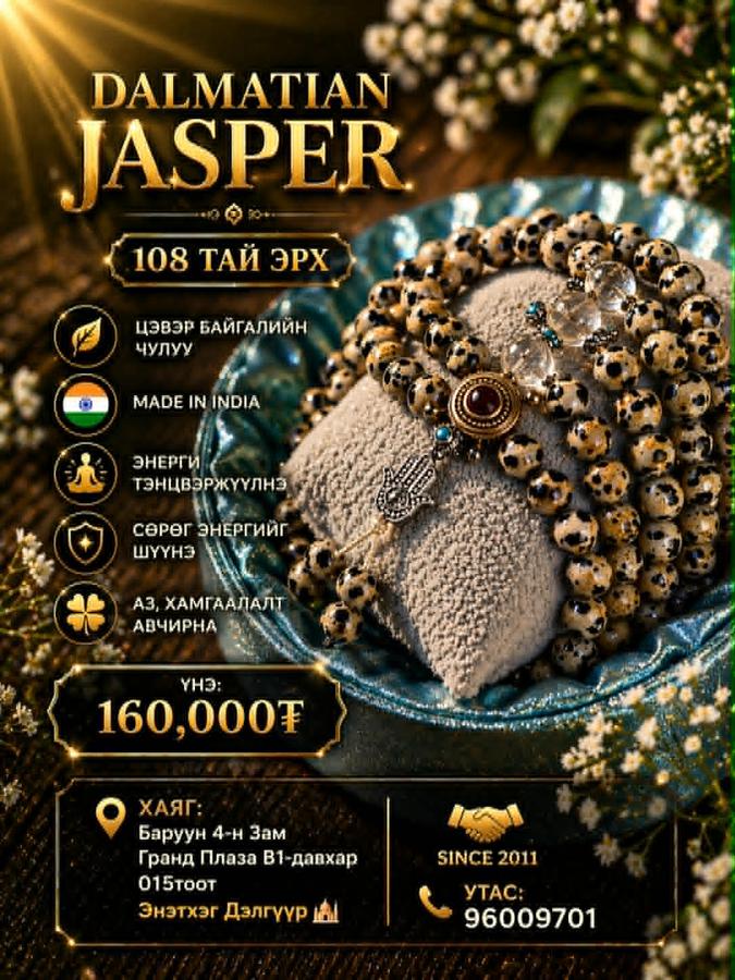 DALMATIAN JASPER - ТОЛБОТ МАНА 