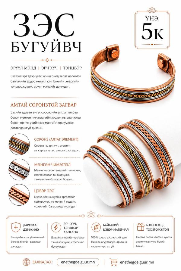 Зэс бугуйвч 