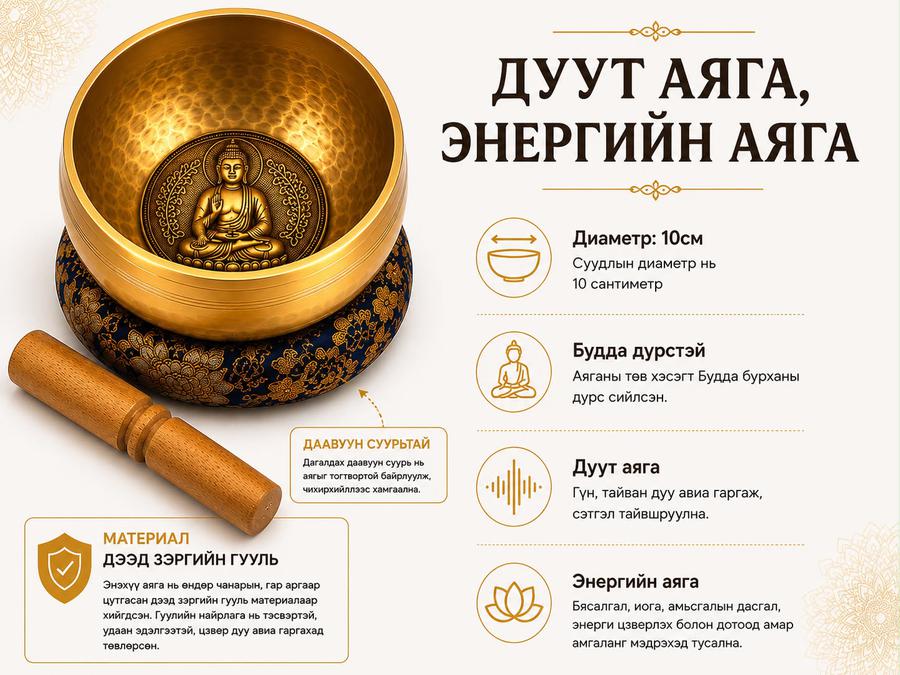 ДУУТ АЯГА ,Энергийн аяга 