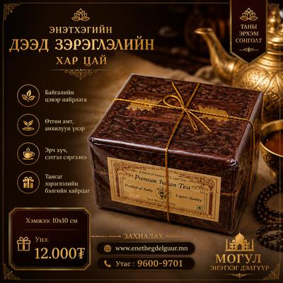 Энэтхэг масала цай