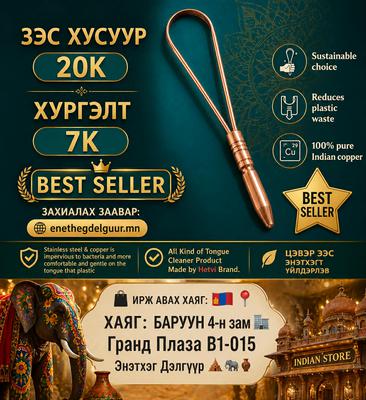 100% Цэвэр зэс хэл хусагч  код #04