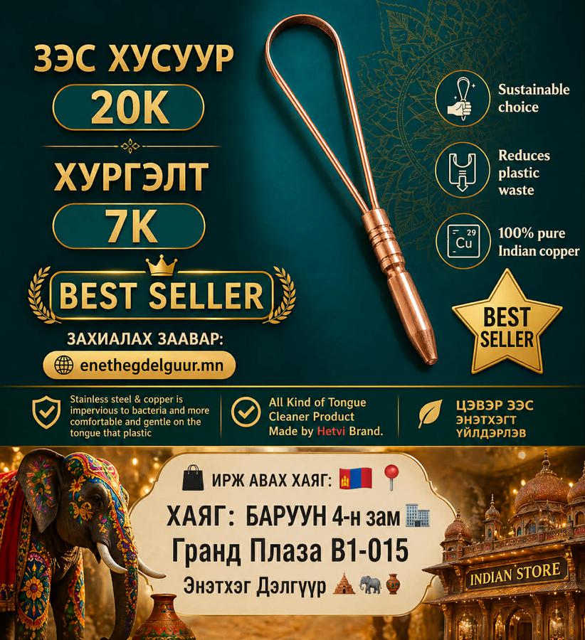 100% Цэвэр зэс хэл хусагч  код #04