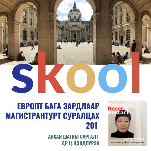 ЕВРОПТ БАГА ЗАРДЛААР МАГИСТРАНТУРТ СУРАЛЦАХ 201 - ДР.Ц.ЦЭНДПҮРЭВ