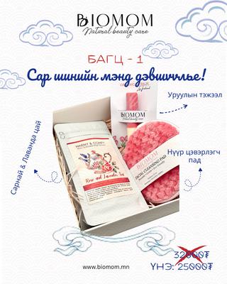 Багц - 1 (эмэгтэй бэлэг)