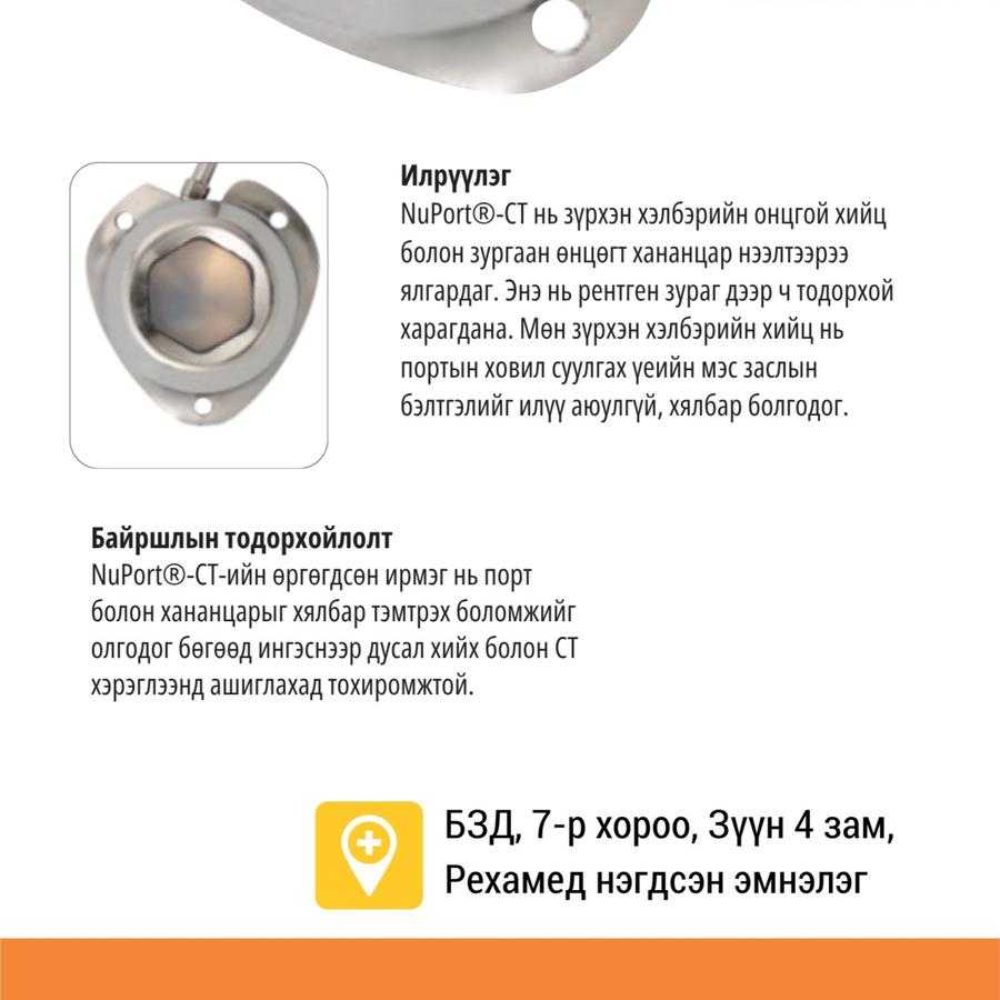 Венийн Портын Систем NuPort-CT 