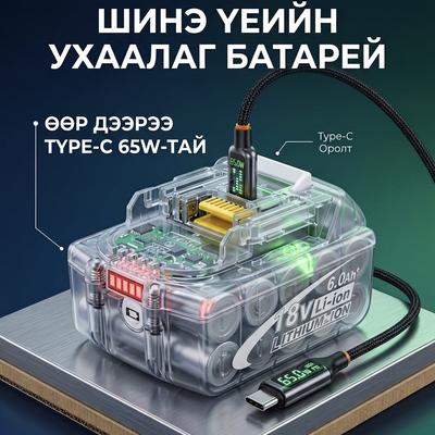 Makita 18V 6AH 65W батерей