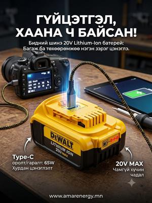 DeWalt 18v 6ah - Type C 65W