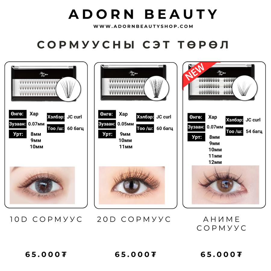 Адорн Premium сэт+ Булган сормуус 
