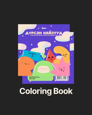 Дүрсэн найзууд - БҮТЭЭЛЧ төсөөллийг нэмэгдүүлэх буддаг ном