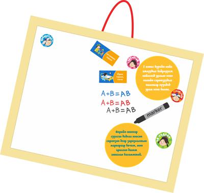 Зөв Дадал Хэвшүүлэх хүүхдийн самбар